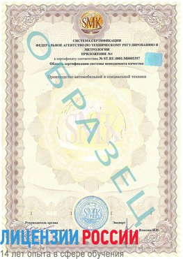 Образец сертификата соответствия (приложение) Новошахтинск Сертификат ISO/TS 16949